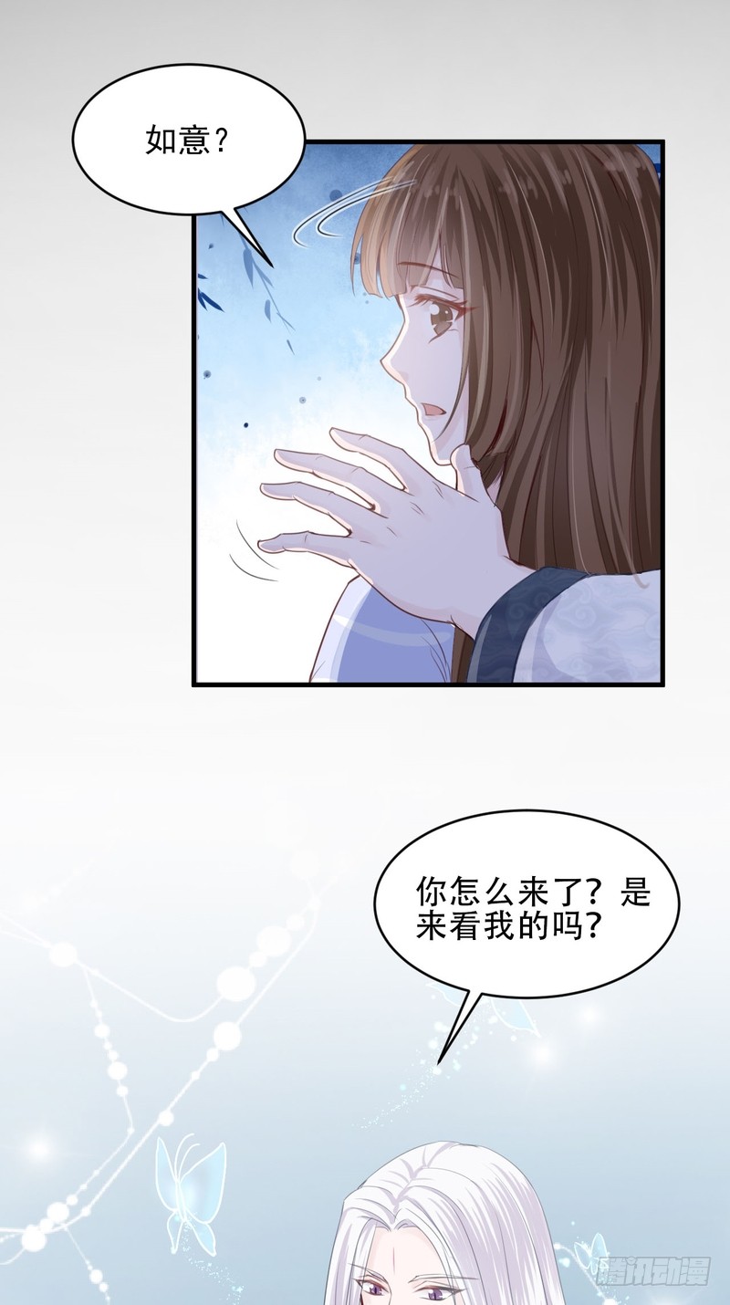 我的未婚夫白狐大人 - 第46话 - 2