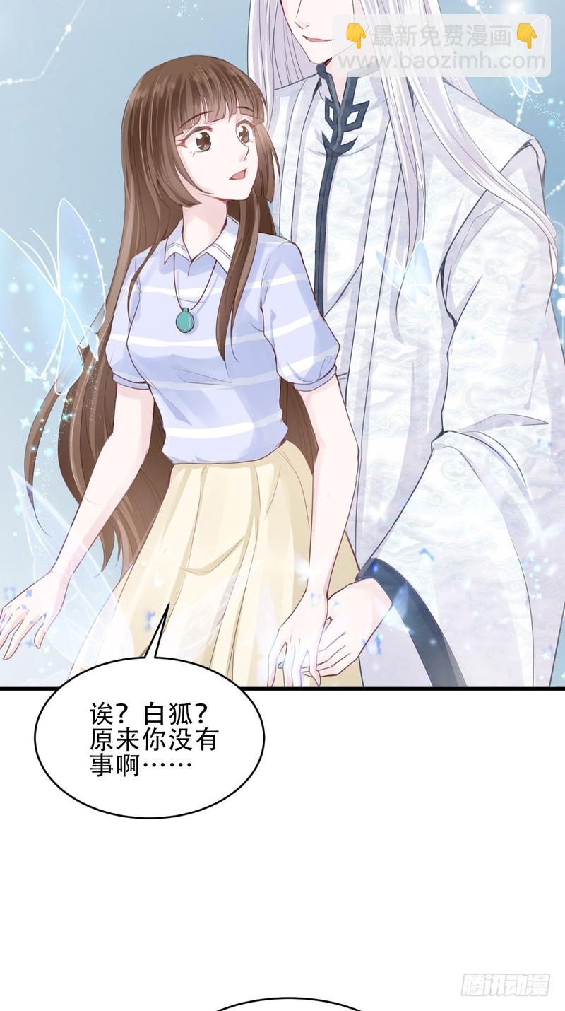 我的未婚夫白狐大人 - 第46话 - 3