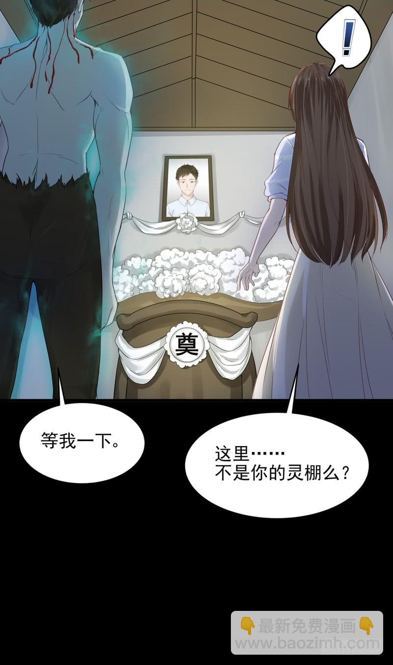 我的未婚夫白狐大人 - 第48话 - 1