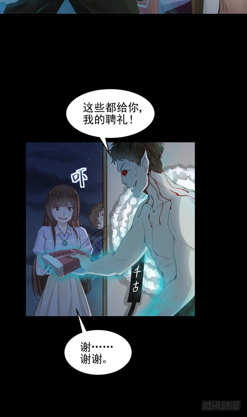 我的未婚夫白狐大人 - 第48話 - 3