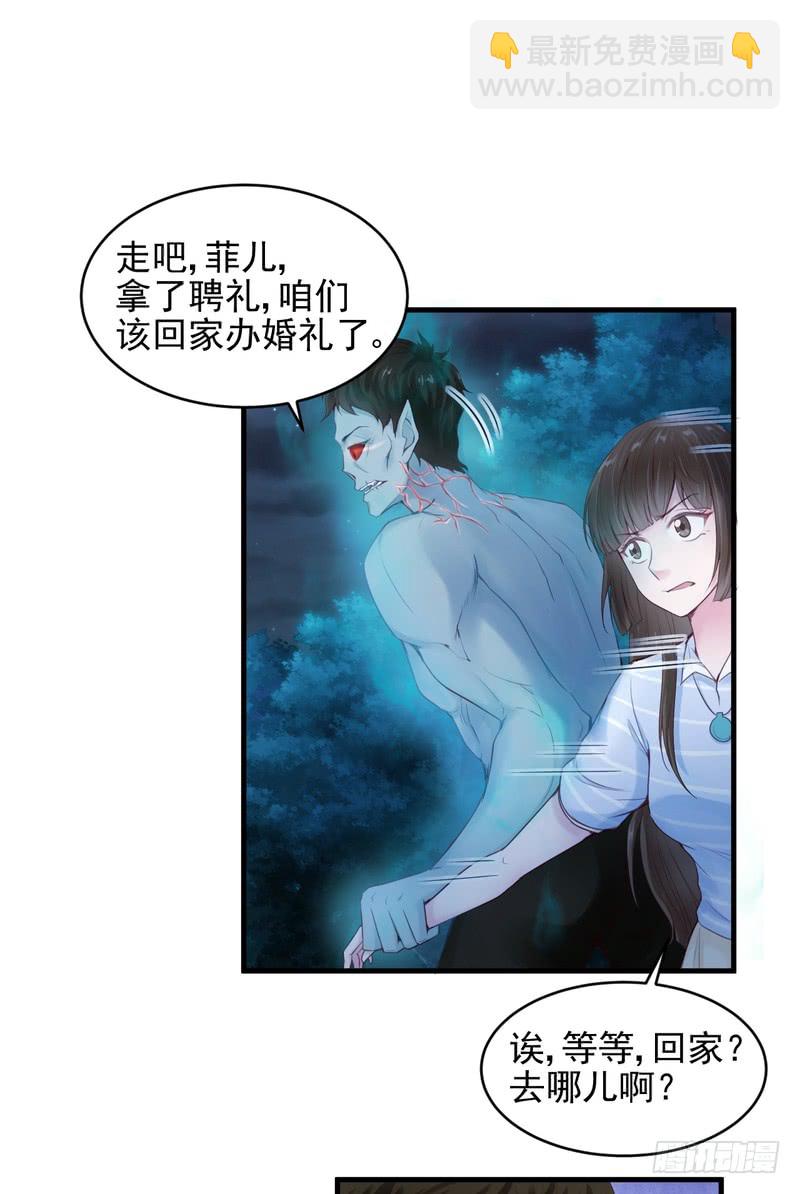 我的未婚夫白狐大人 - 第48話 - 4