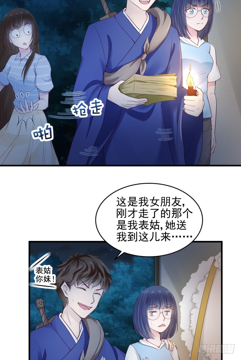 我的未婚夫白狐大人 - 第48話 - 1