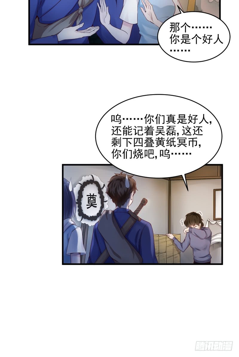 我的未婚夫白狐大人 - 第48话 - 2