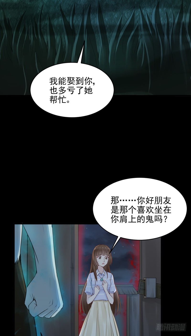 我的未婚夫白狐大人 - 第48話 - 1