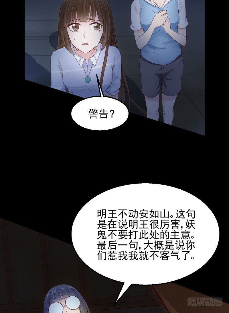 我的未婚夫白狐大人 - 第54話 - 2