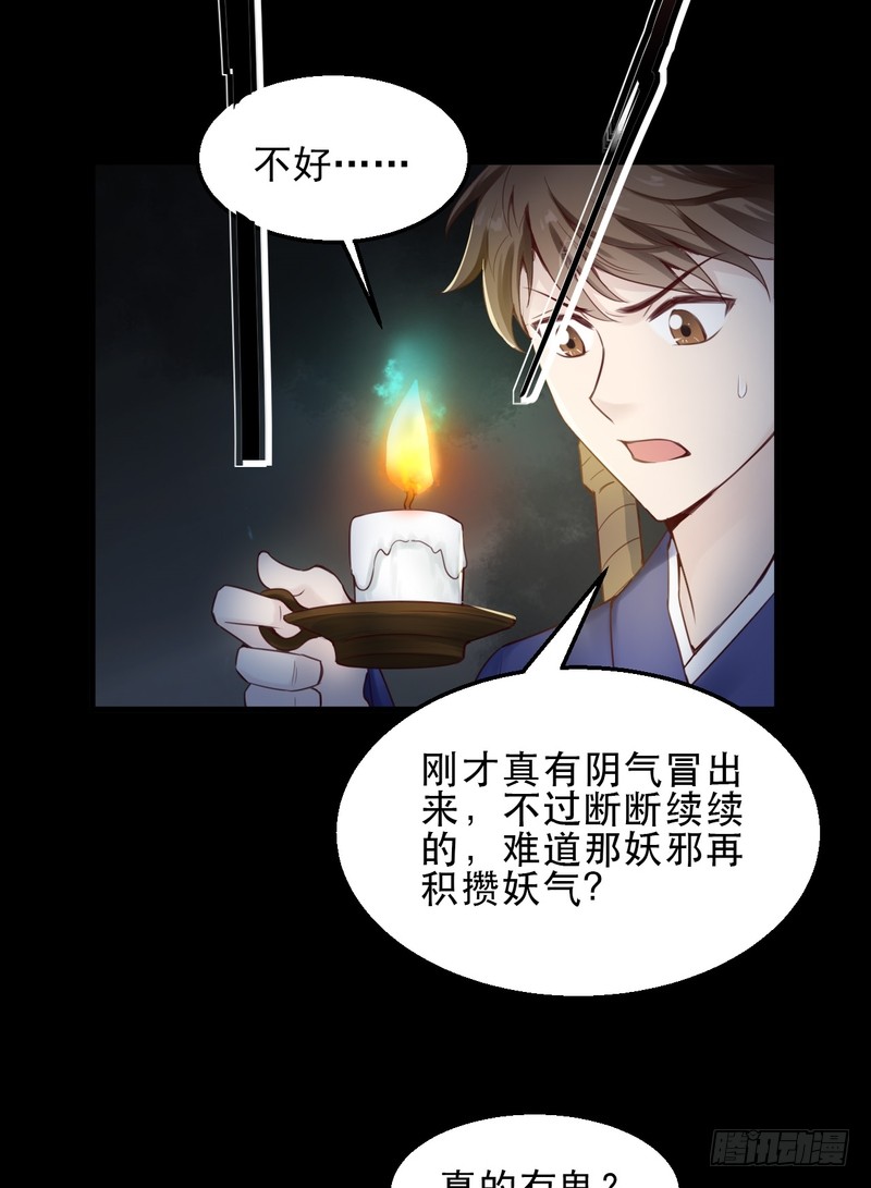 我的未婚夫白狐大人 - 第54话 - 1