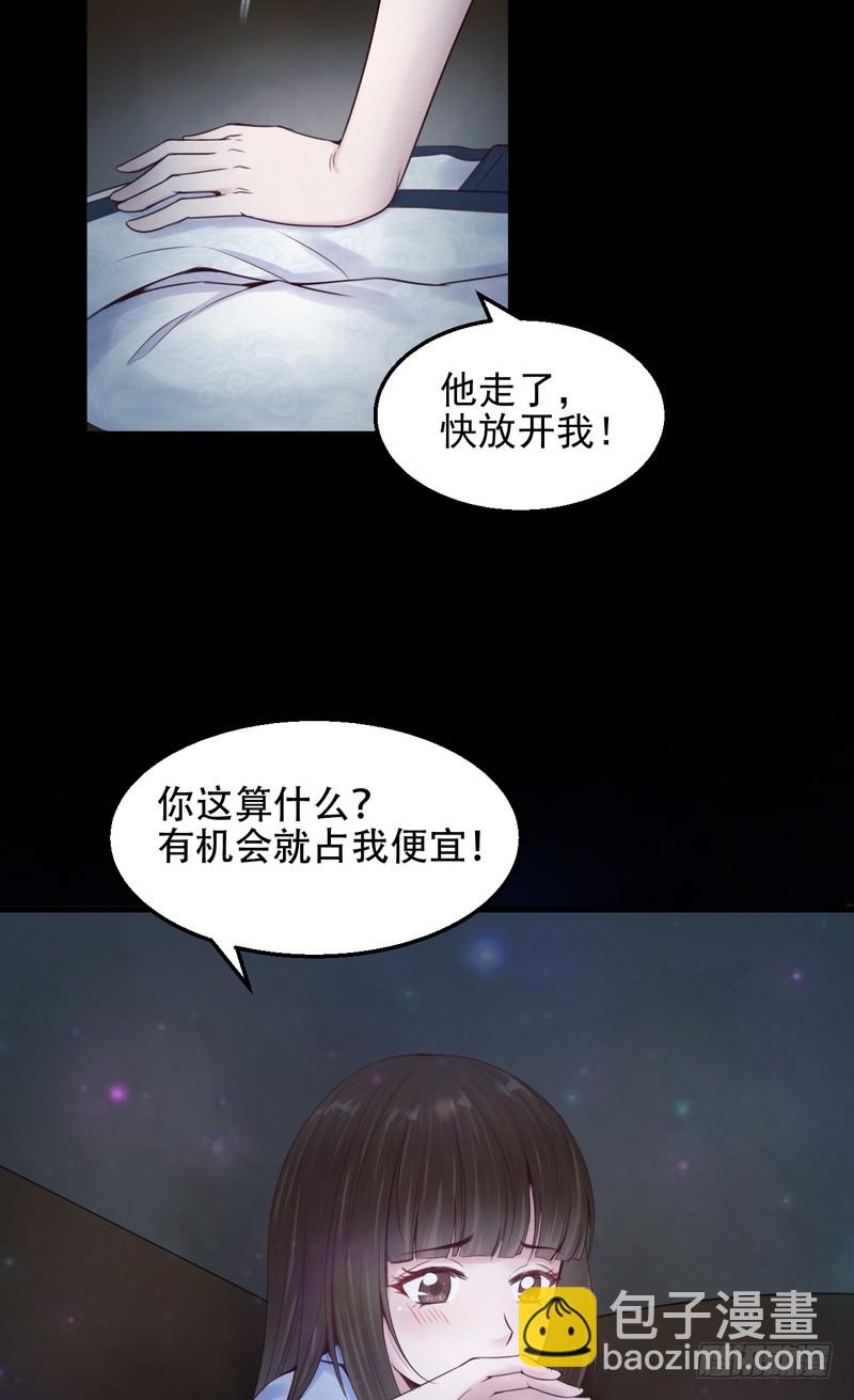 我的未婚夫白狐大人 - 第56話 - 5