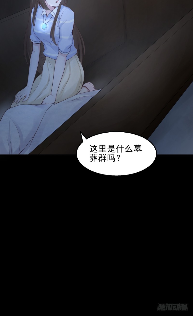 我的未婚夫白狐大人 - 第56話 - 2