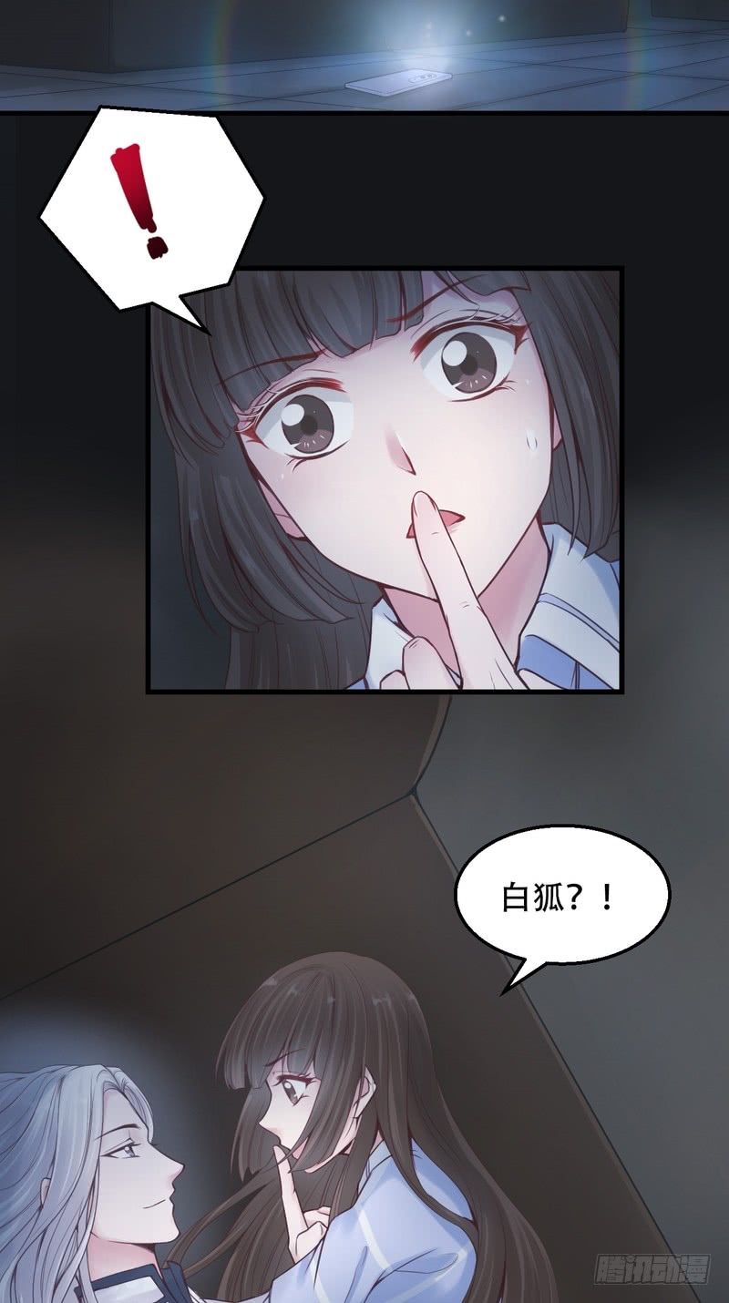 我的未婚夫白狐大人 - 第56話 - 3