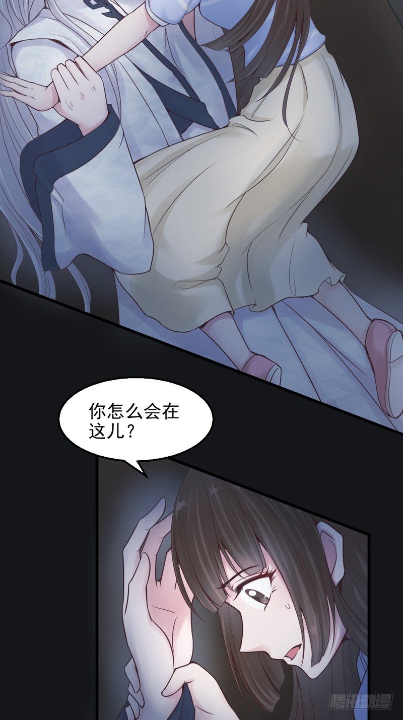 我的未婚夫白狐大人 - 第56話 - 4