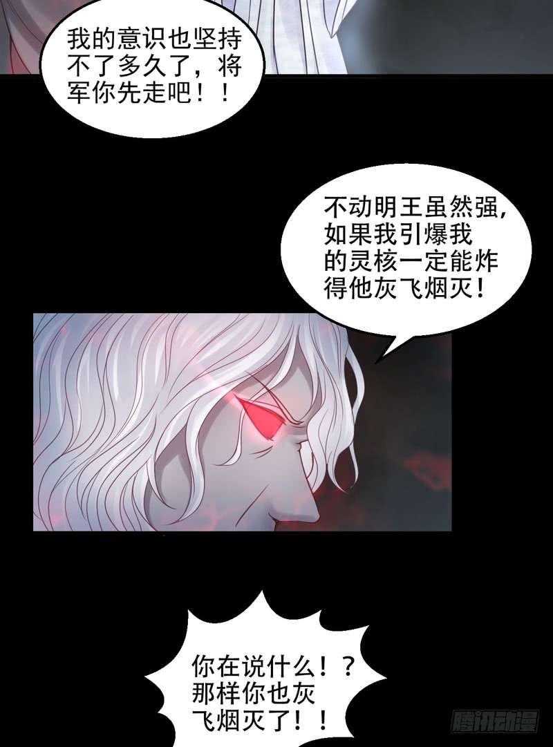 我的未婚夫白狐大人 - 第58話 - 6