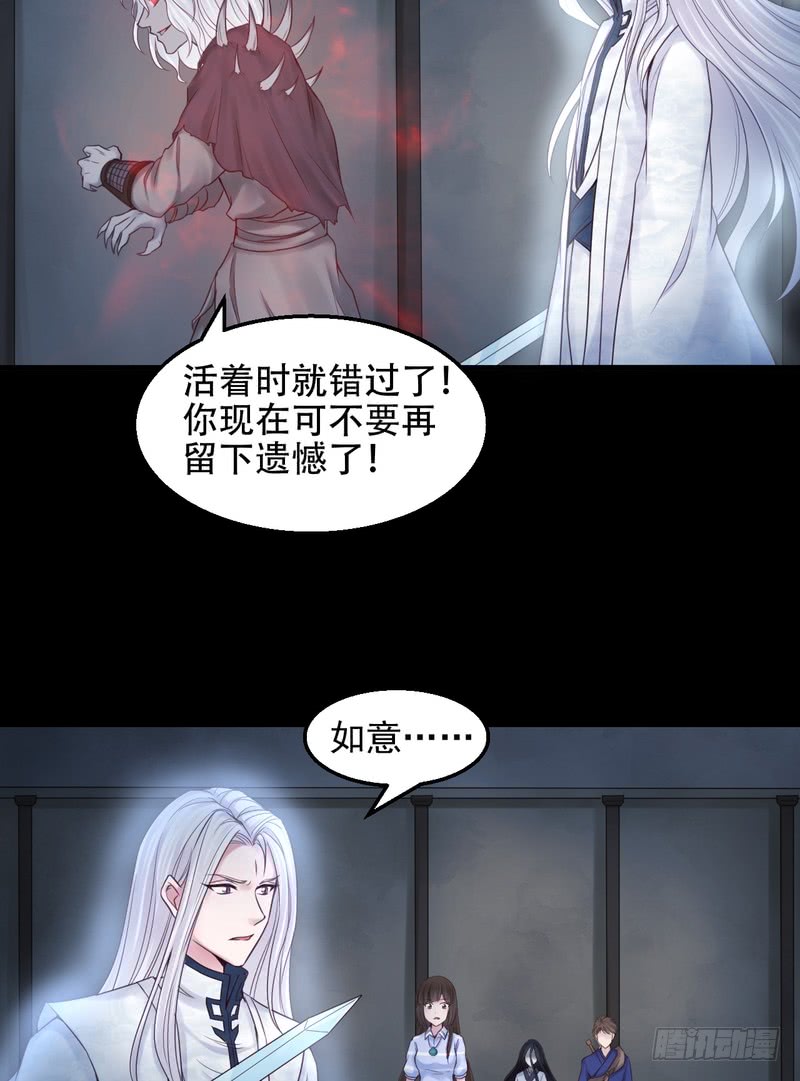 我的未婚夫白狐大人 - 第58話 - 3