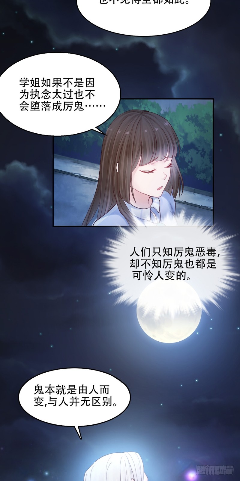 我的未婚夫白狐大人 - 第60話 - 3