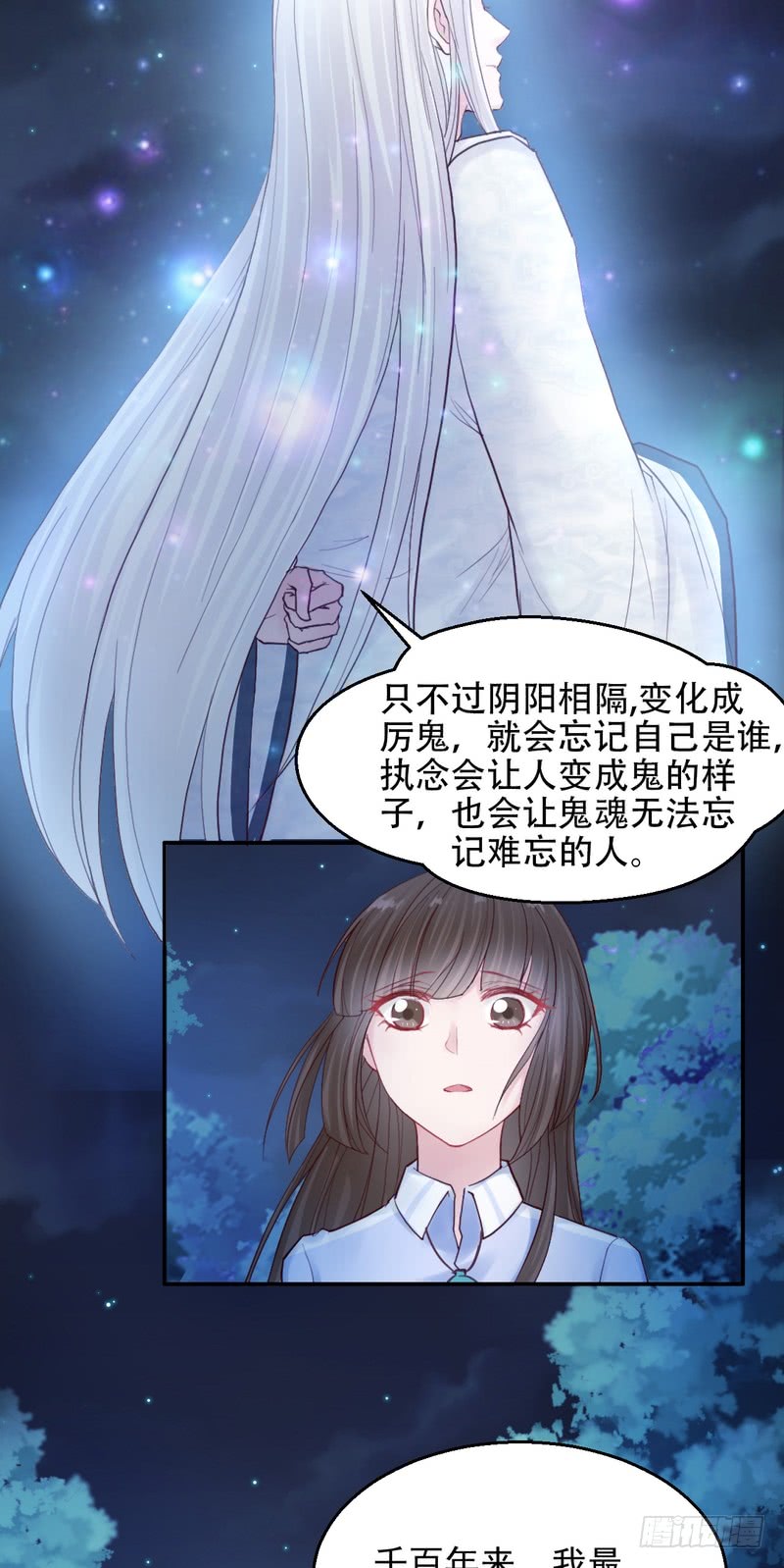 我的未婚夫白狐大人 - 第60話 - 4