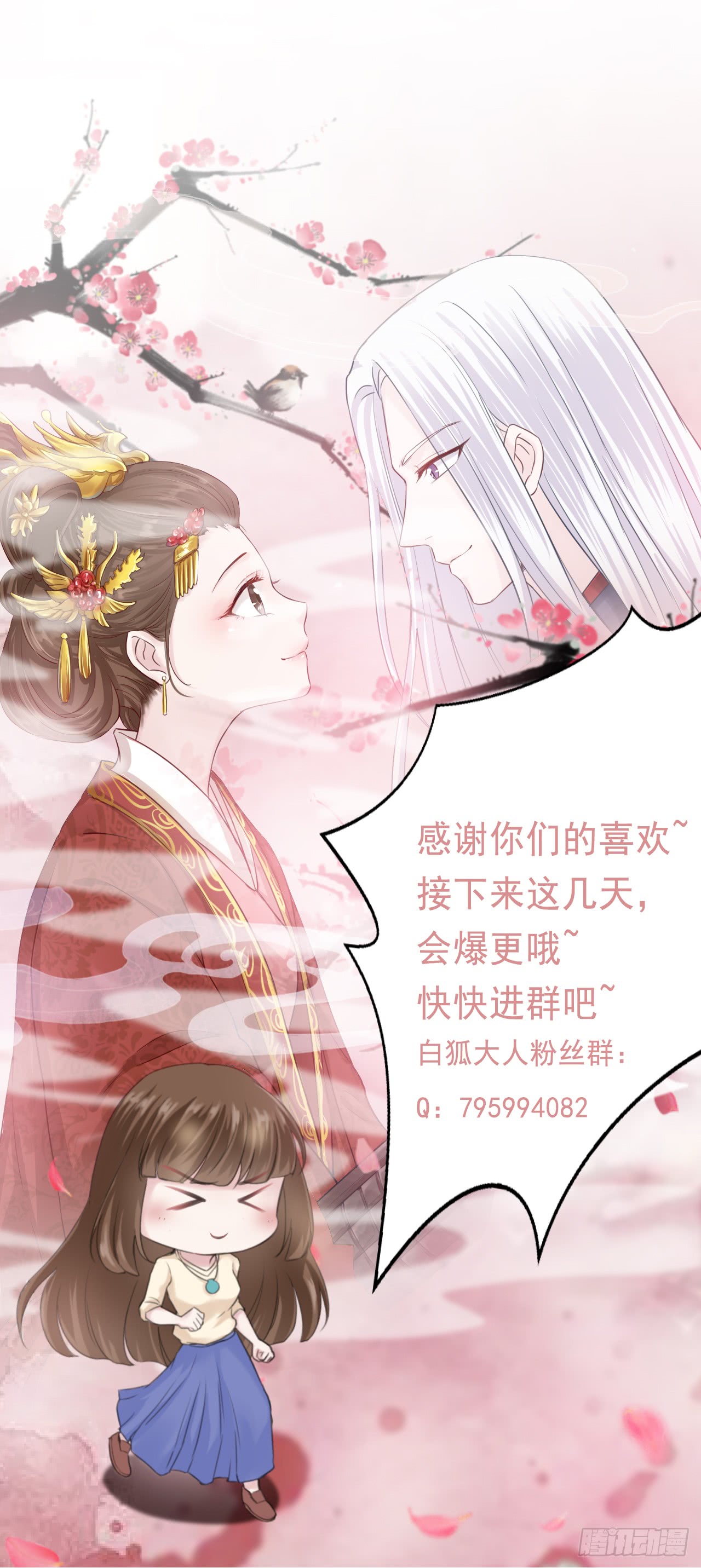 我的未婚夫白狐大人 - 第62話 - 3