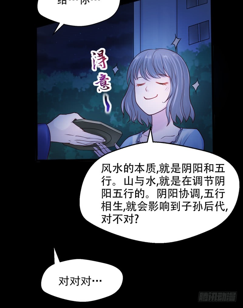 我的未婚夫白狐大人 - 第64話 - 3