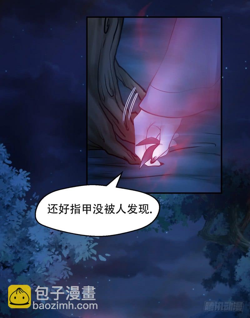 我的未婚夫白狐大人 - 第64话 - 3