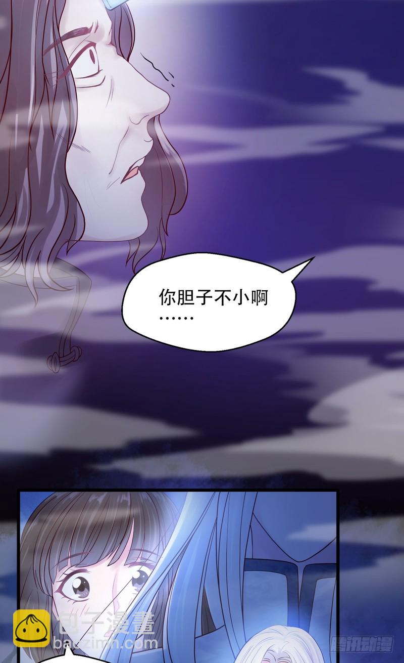 我的未婚夫白狐大人 - 第66話 - 7