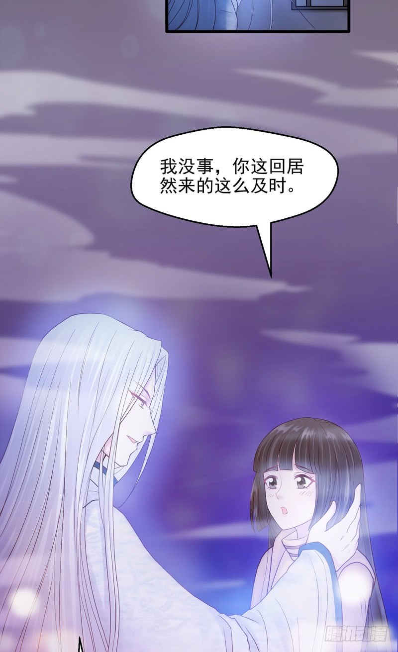 我的未婚夫白狐大人 - 第66話 - 4