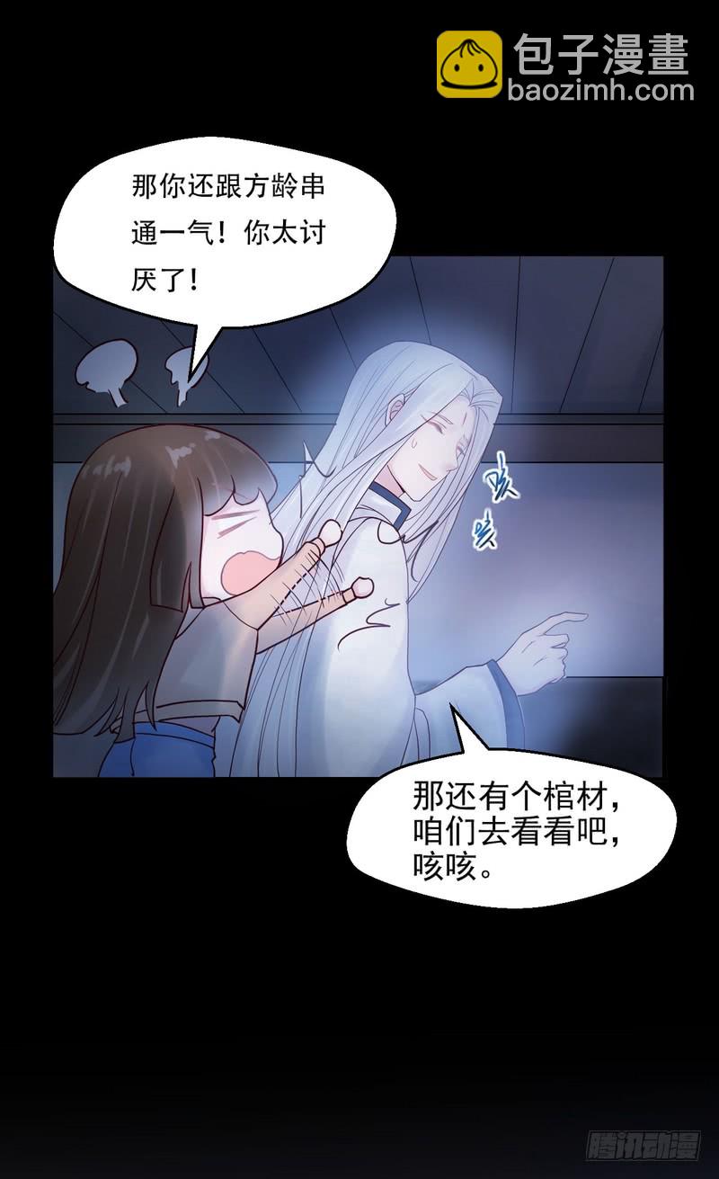 我的未婚夫白狐大人 - 第66話 - 2