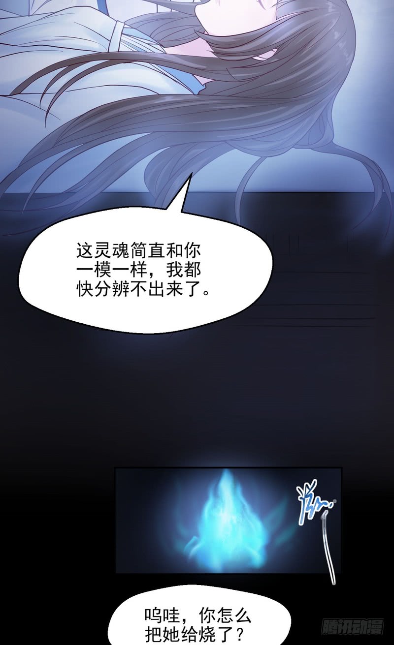 我的未婚夫白狐大人 - 第66話 - 4