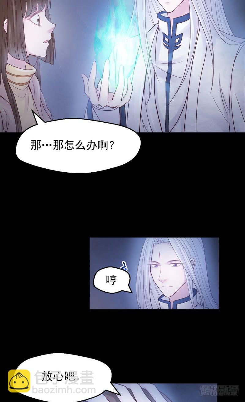 我的未婚夫白狐大人 - 第66話 - 2