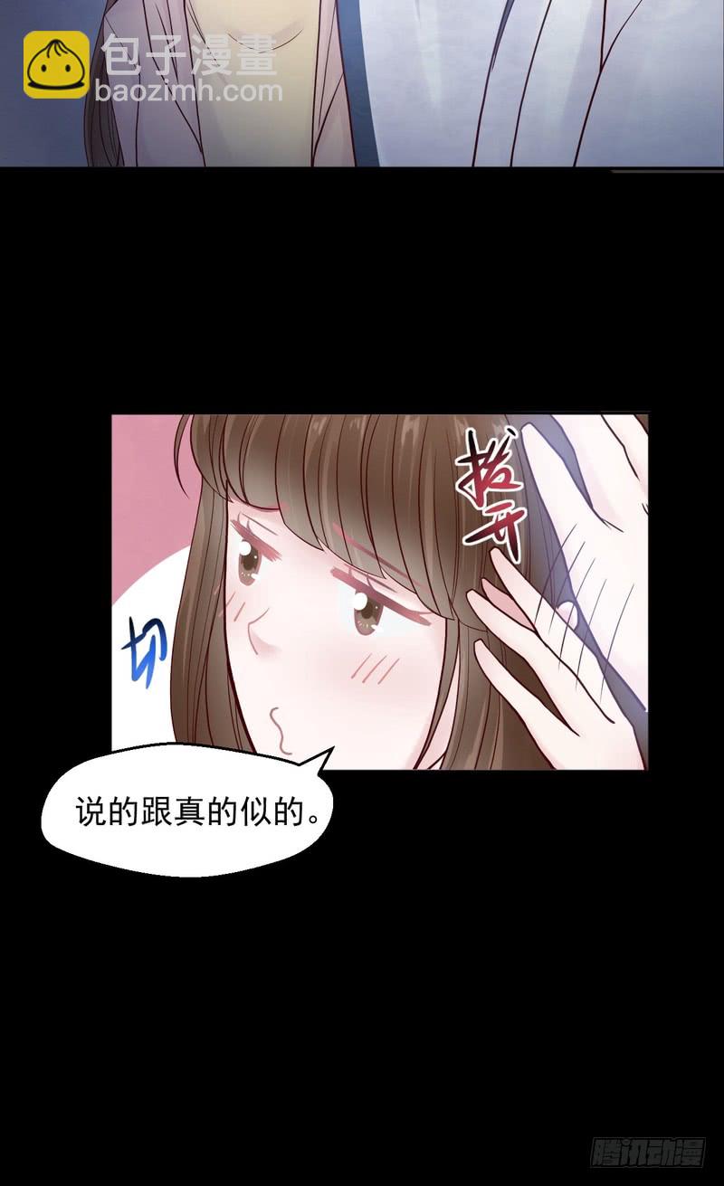 我的未婚夫白狐大人 - 第66话 - 4