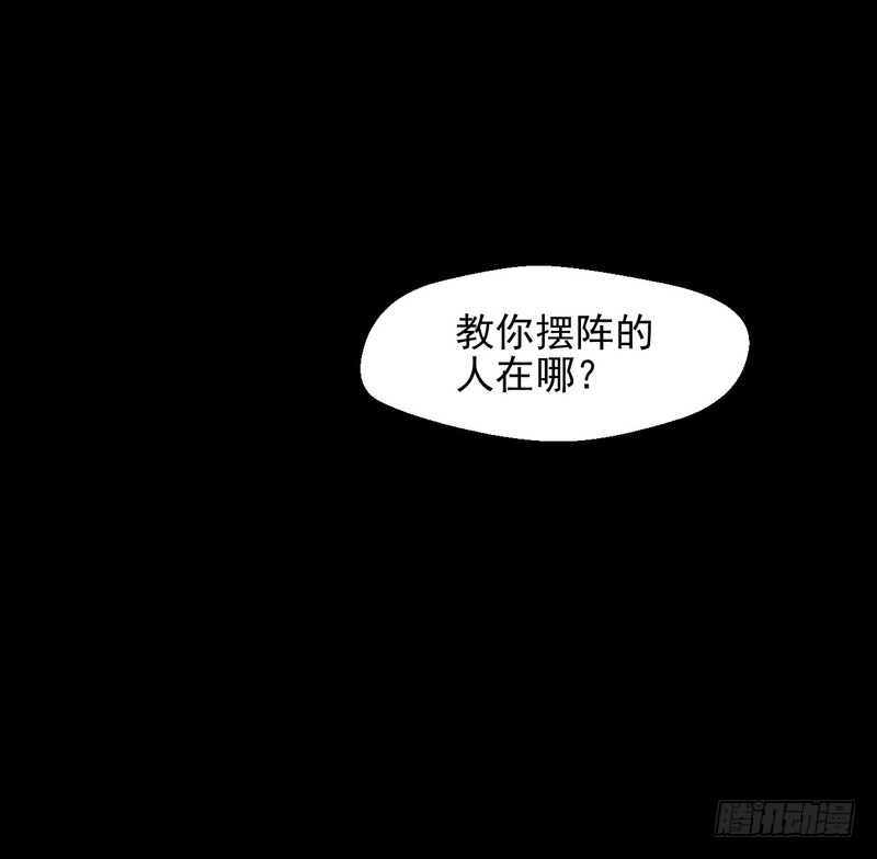 我的未婚夫白狐大人 - 第66話 - 7