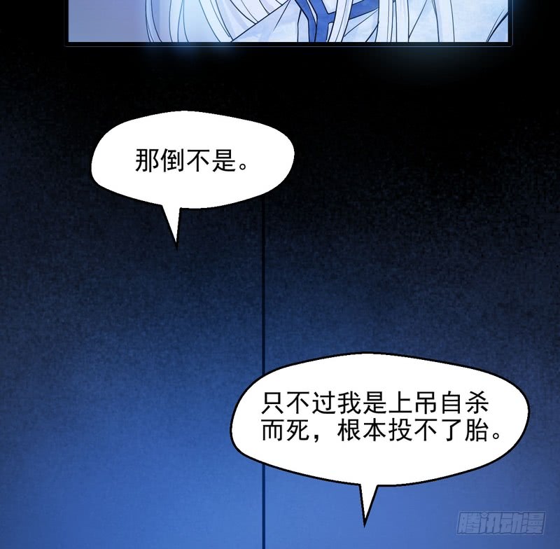 我的未婚夫白狐大人 - 第66話 - 3