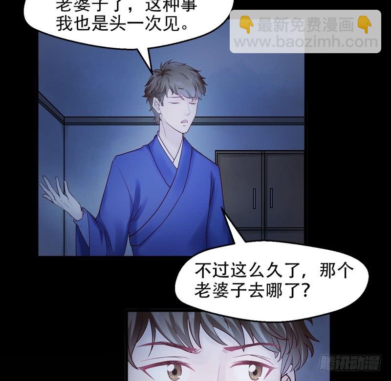 我的未婚夫白狐大人 - 第66话 - 5