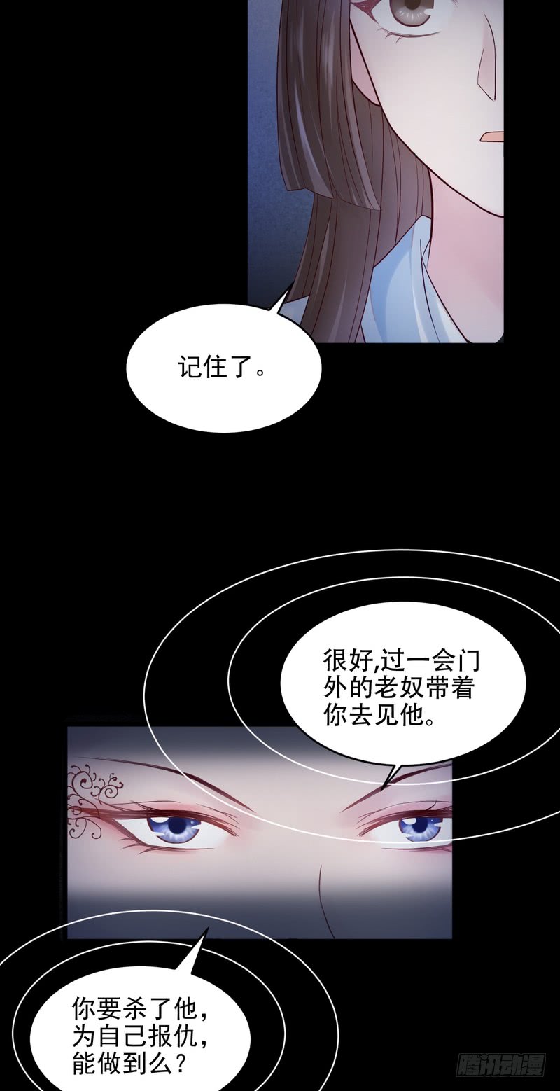 我的未婚夫白狐大人 - 第70話 - 7