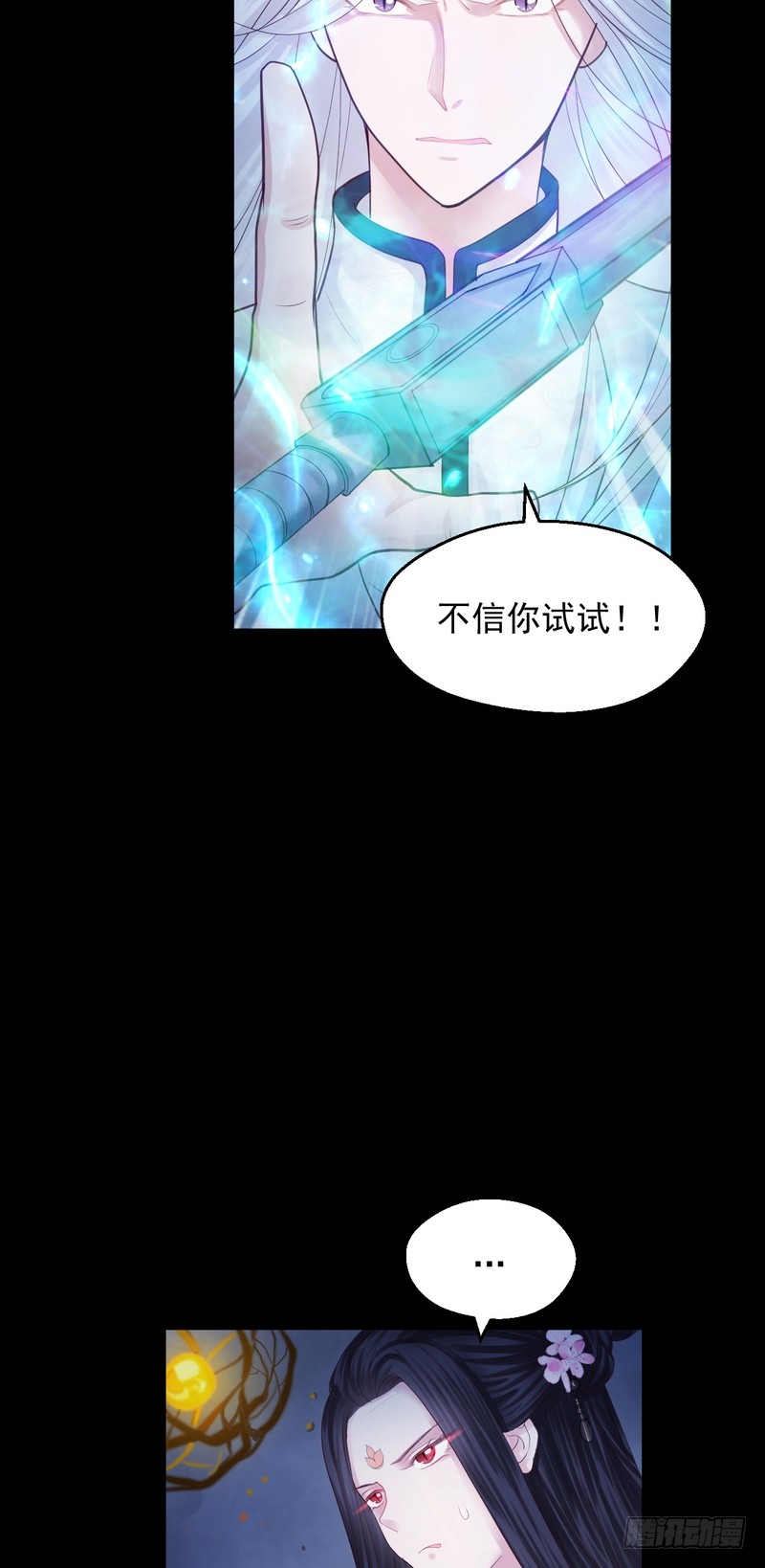 我的未婚夫白狐大人 - 第74話 - 7