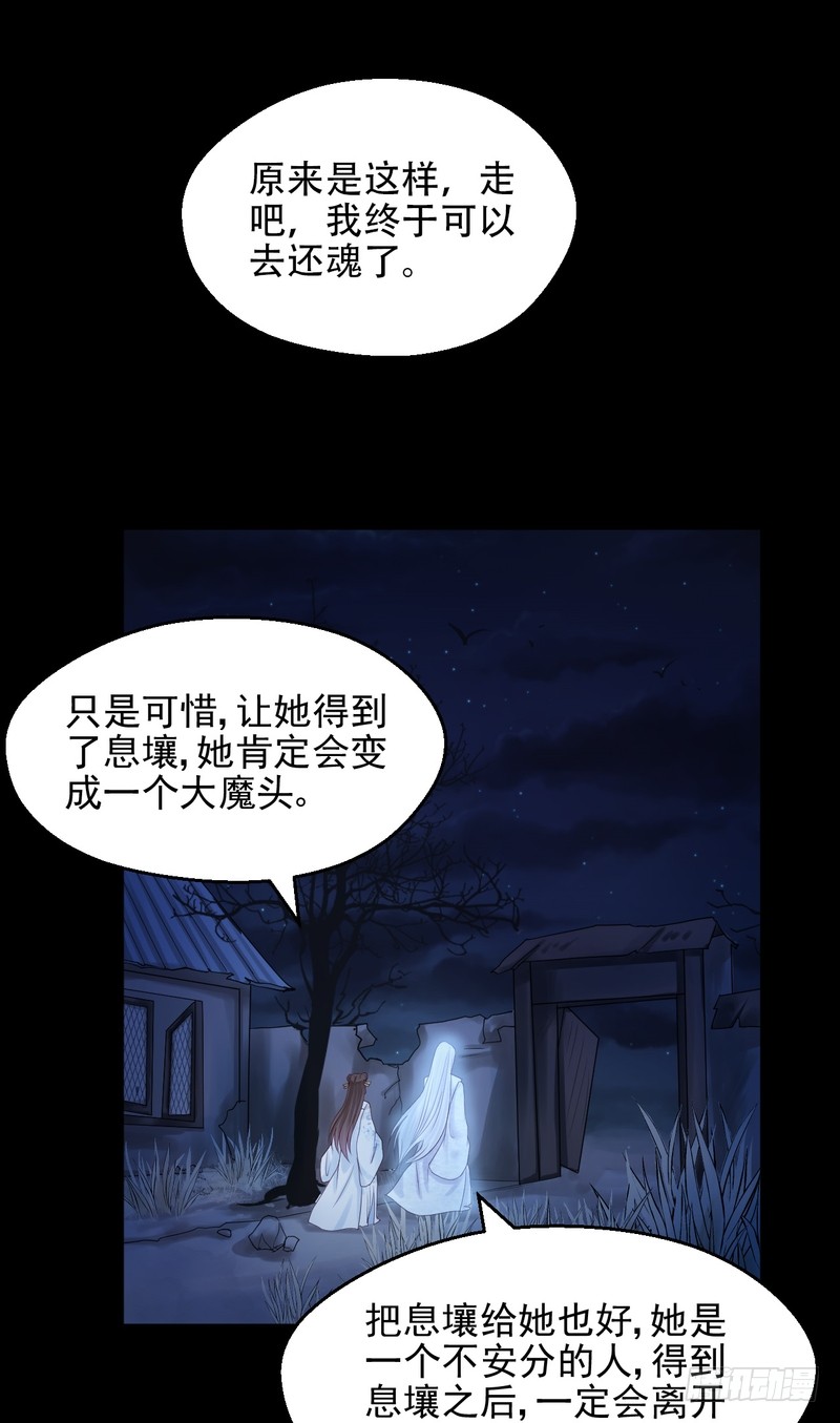 我的未婚夫白狐大人 - 第74話 - 3