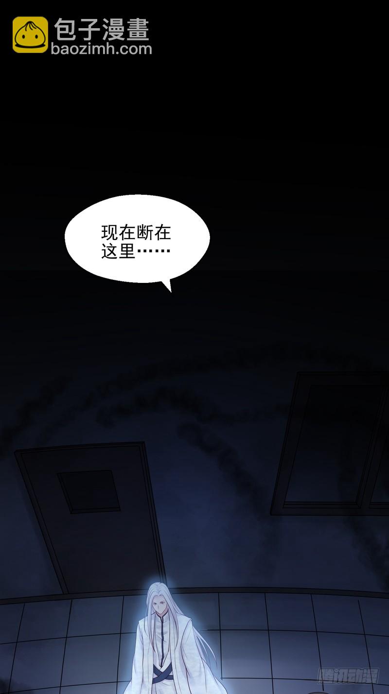 我的未婚夫白狐大人 - 第74話 - 7