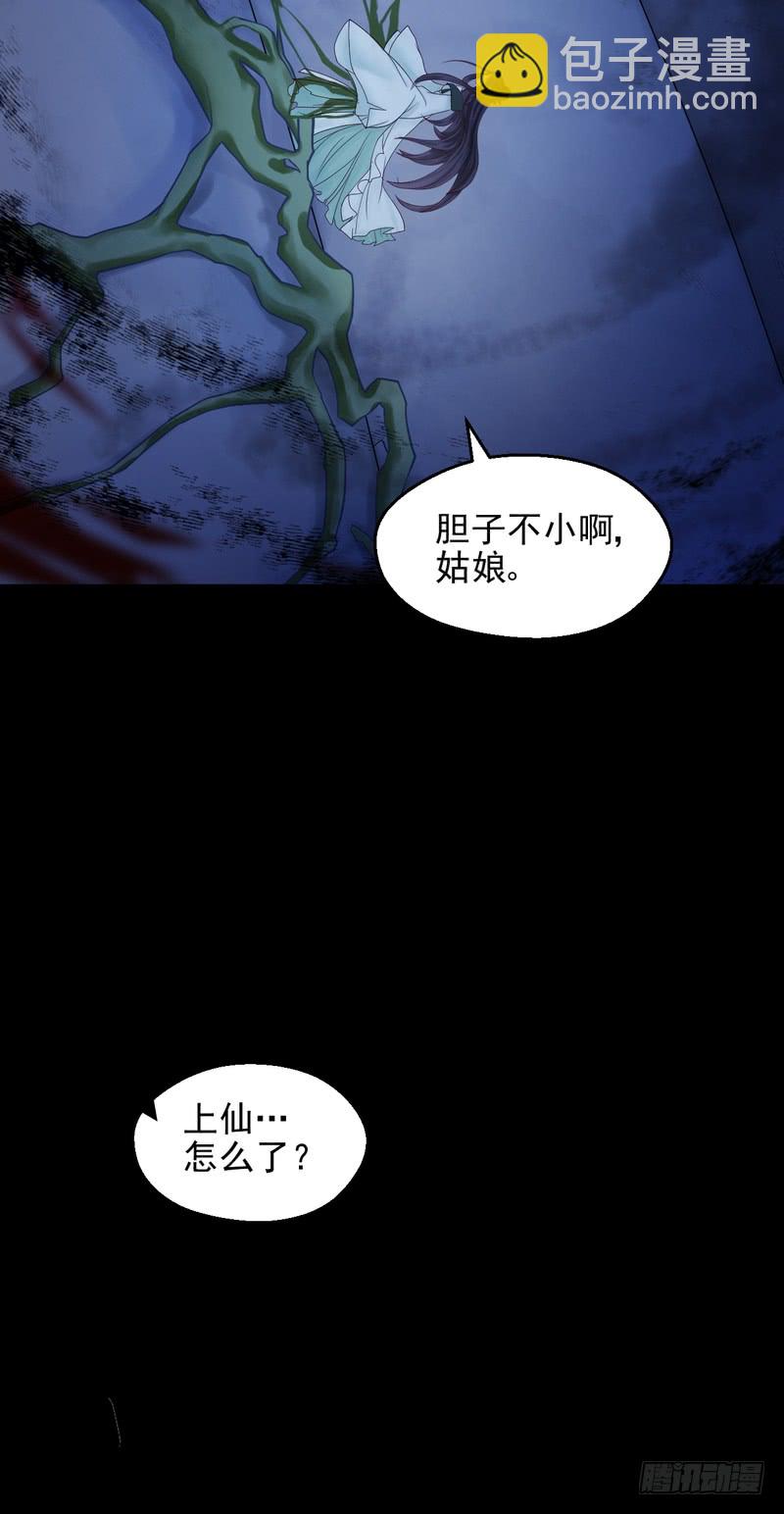 我的未婚夫白狐大人 - 第74話 - 6