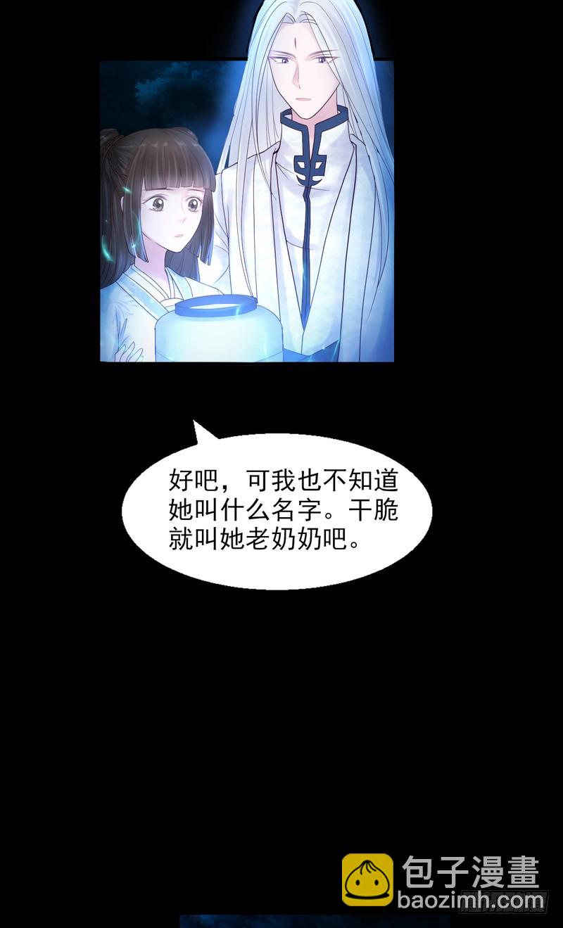 我的未婚夫白狐大人 - 第76話 - 2