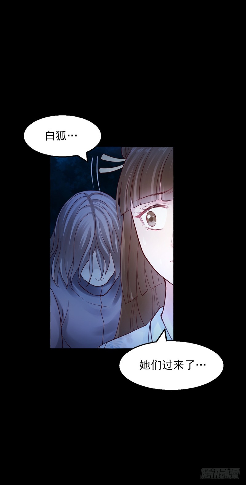 我的未婚夫白狐大人 - 第76話 - 2