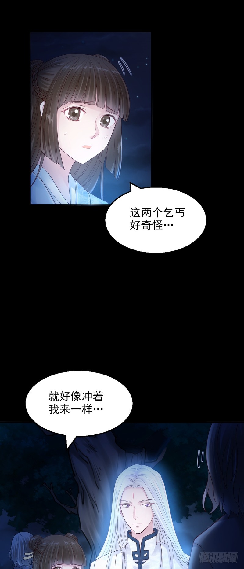 我的未婚夫白狐大人 - 第76话 - 2