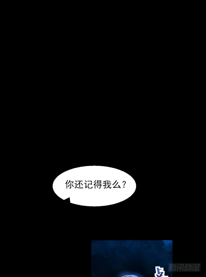 我的未婚夫白狐大人 - 第76話 - 1