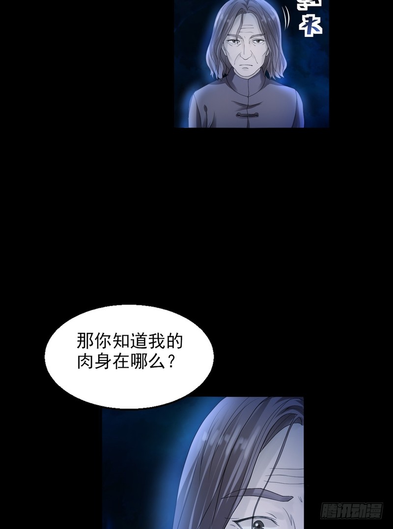 我的未婚夫白狐大人 - 第76話 - 2