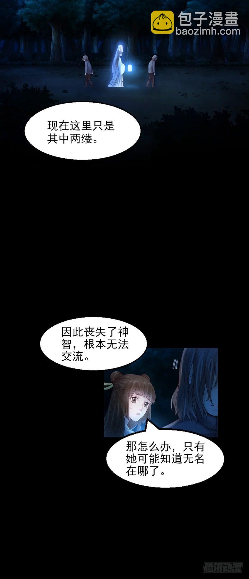 我的未婚夫白狐大人 - 第76話 - 7