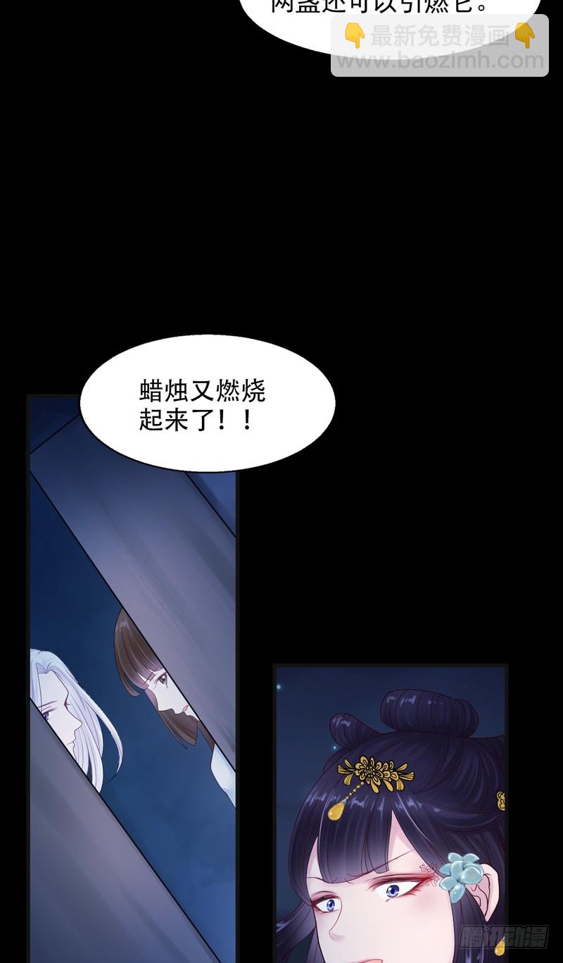 我的未婚夫白狐大人 - 第78話 - 5