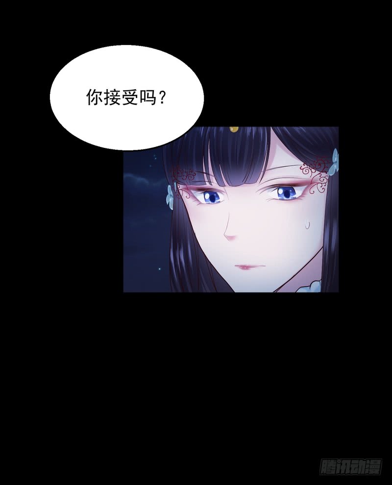 我的未婚夫白狐大人 - 第80話 - 3