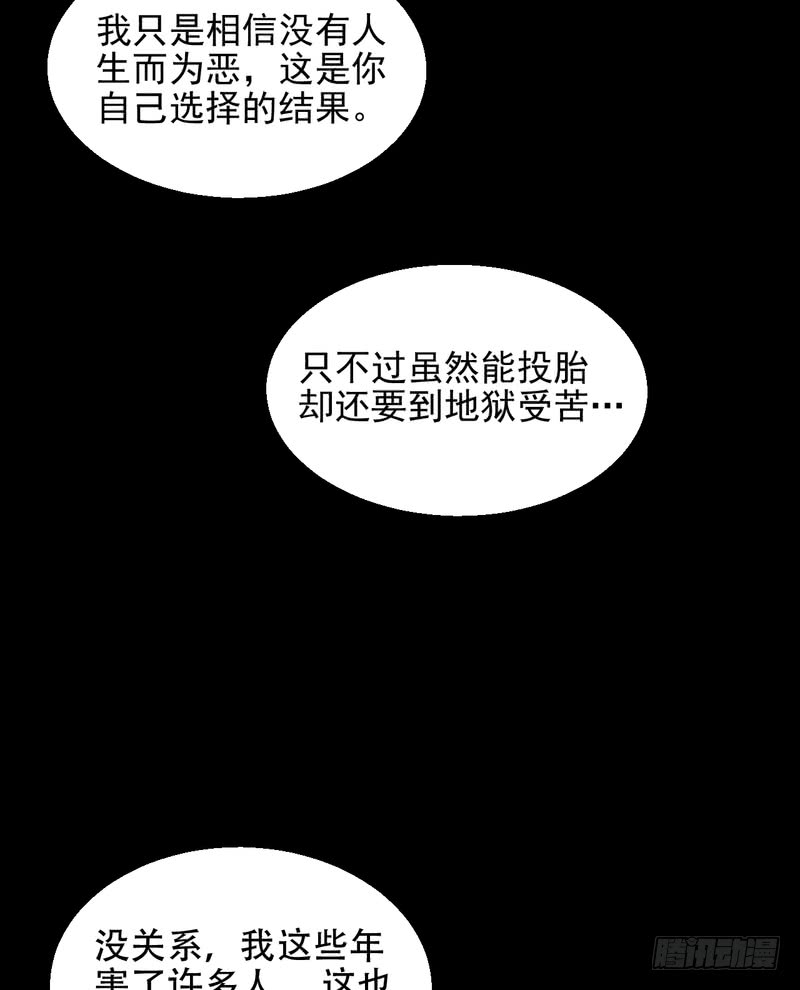 我的未婚夫白狐大人 - 第80話 - 6