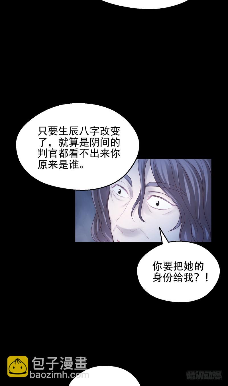 我的未婚夫白狐大人 - 第80話 - 1