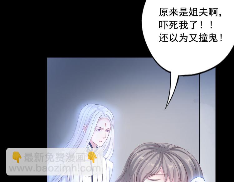 我的未婚夫白狐大人 - 第86話 時辰已到(1/2) - 2