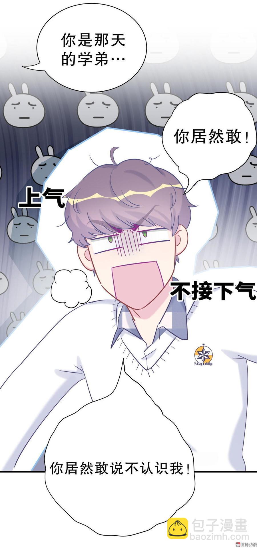 第32话 你居然敢说不认识我！(1/2)-第32话