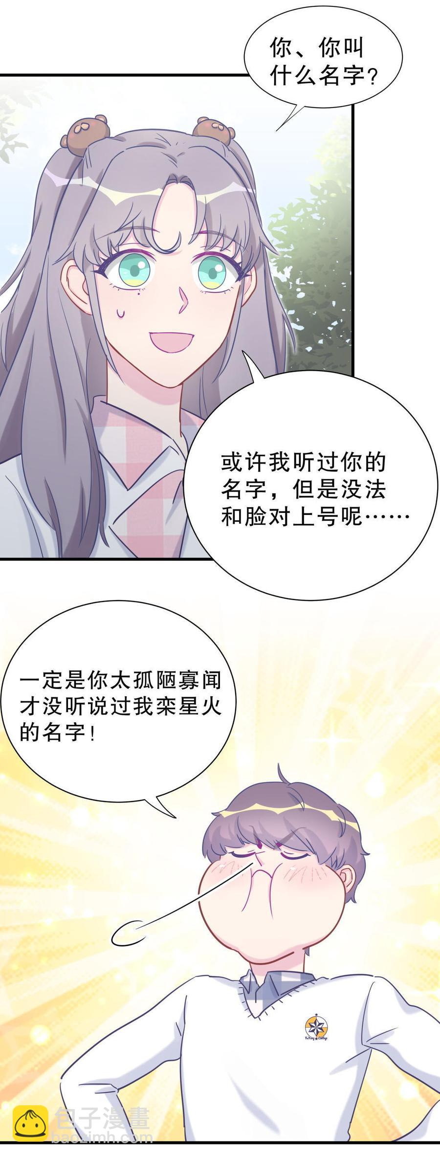 第32话 你居然敢说不认识我！(1/2)-第32话