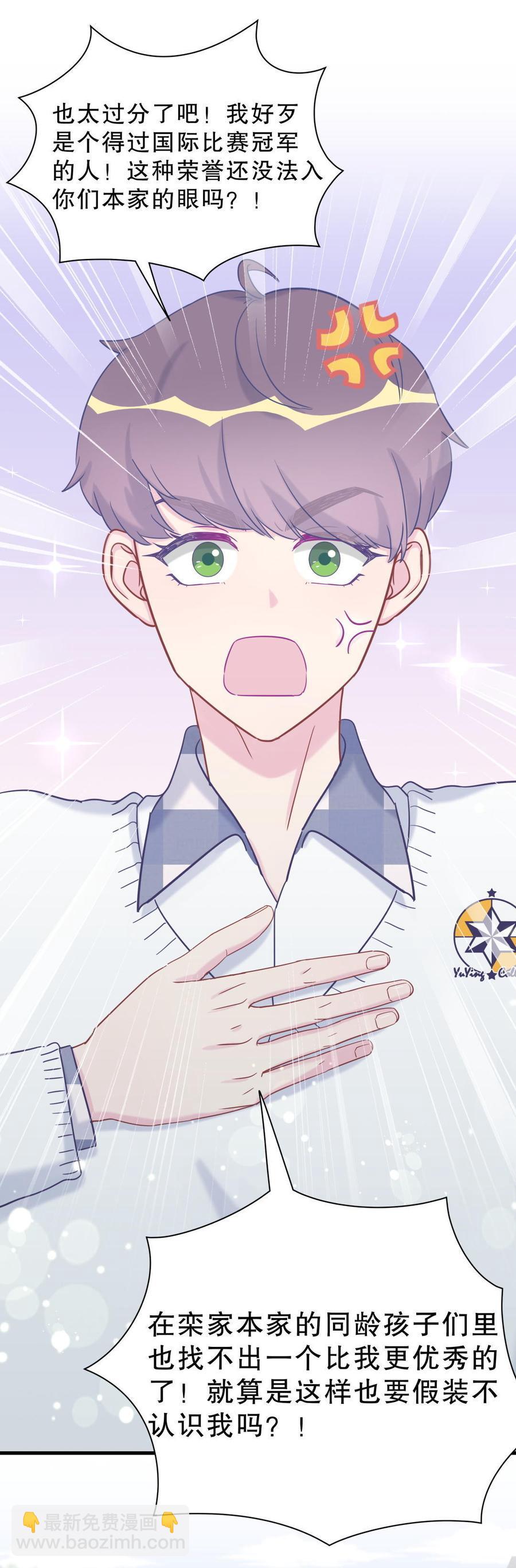 第32话 你居然敢说不认识我！(1/2)-第32话