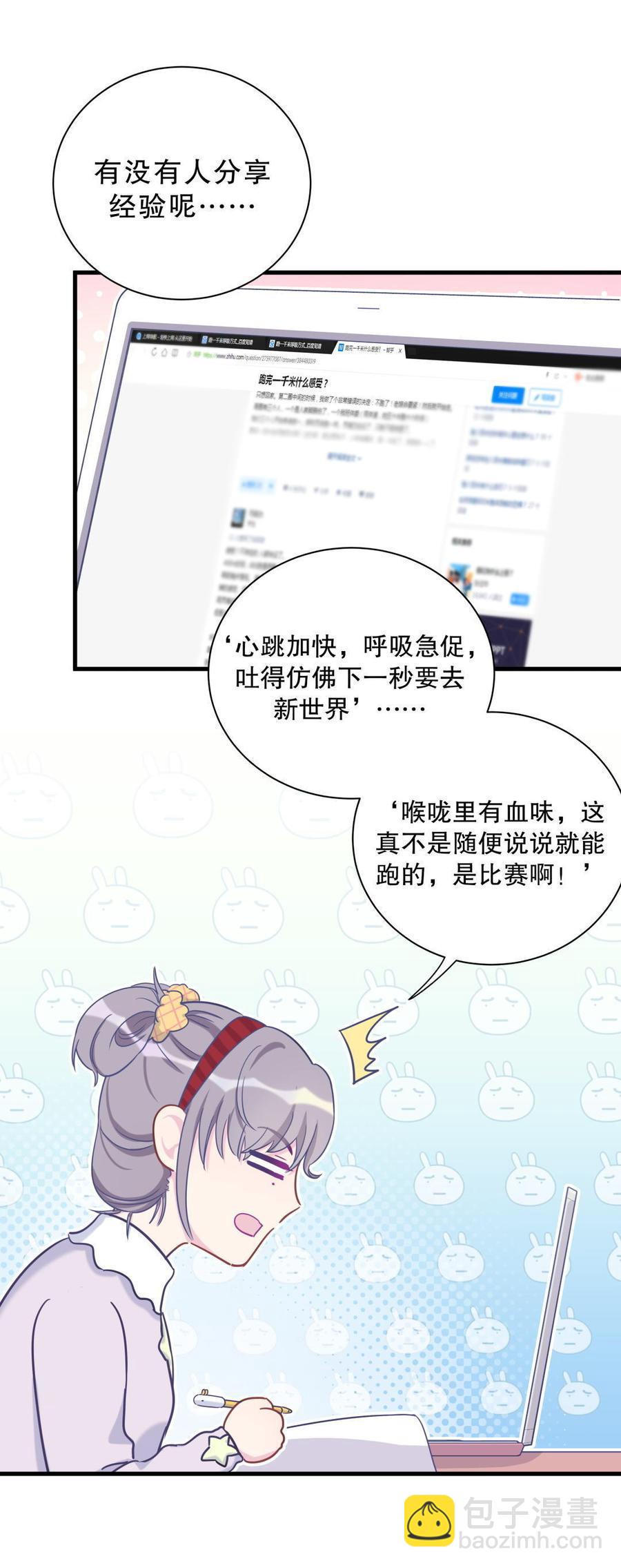 第36话 我喜欢你，栾羽(1/2)-第36话